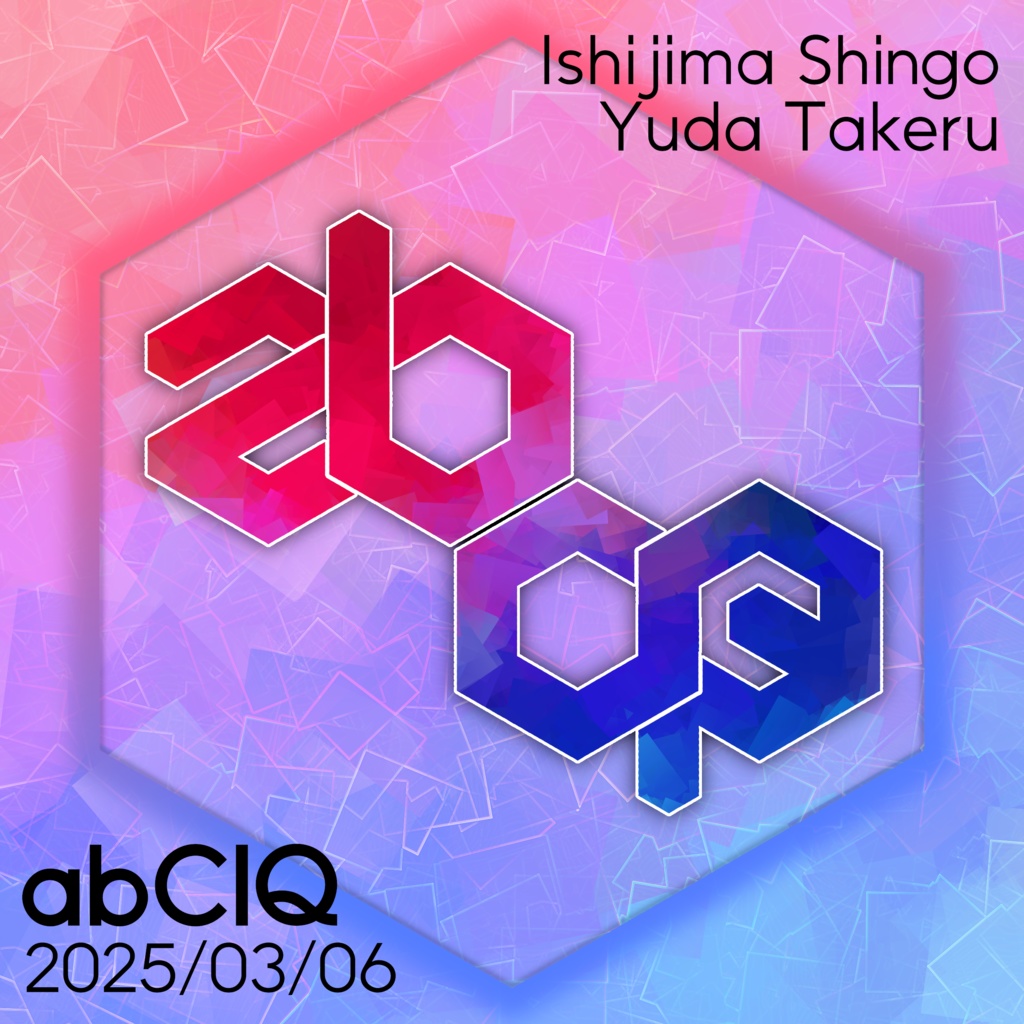 【速報版】abCIQ 記録集