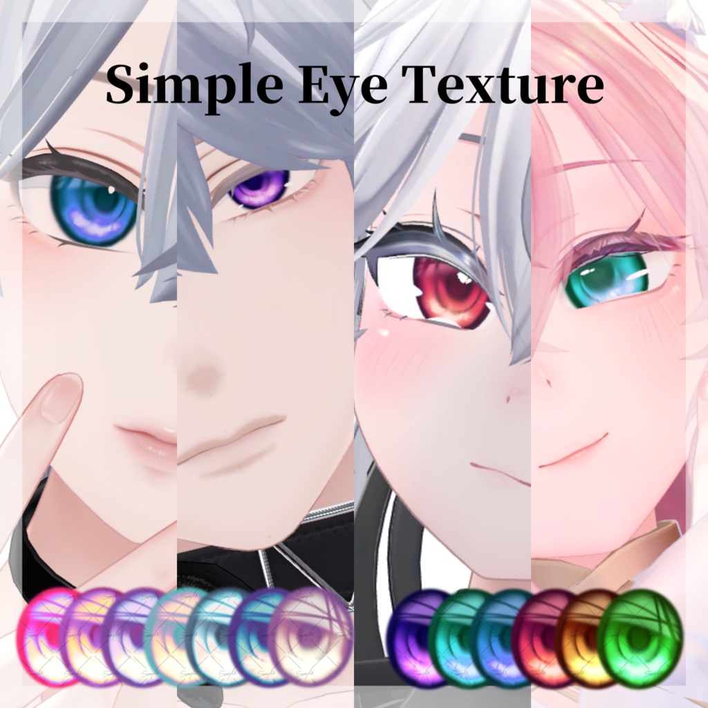 【4avatar対応】とってもシンプル Eye Texture【無料有】