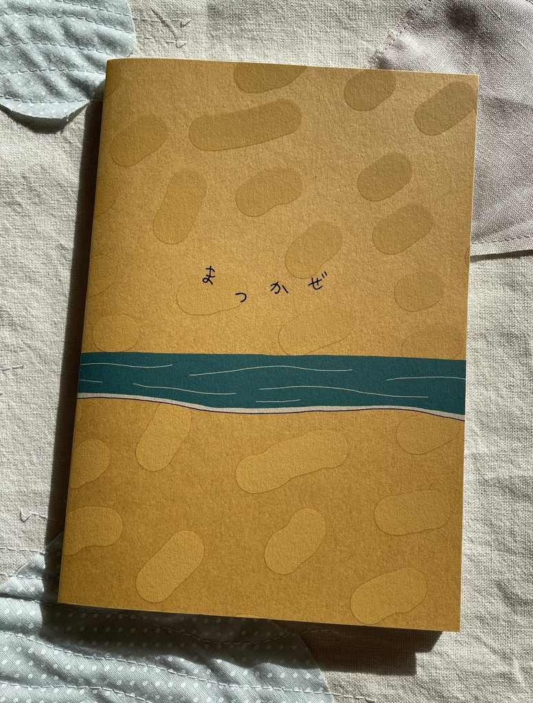 地元マンガ『まつかぜ』vol.1