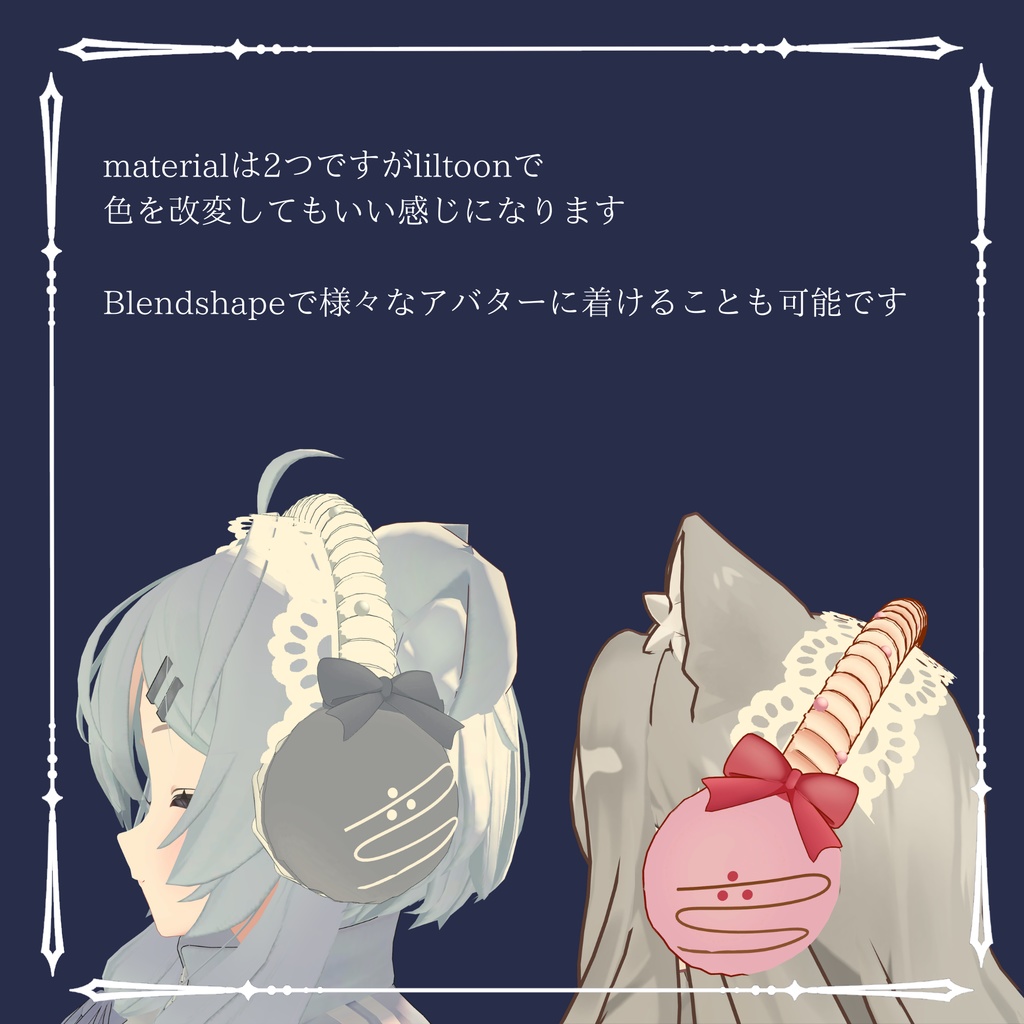 【バレンタイン】Ear Muff