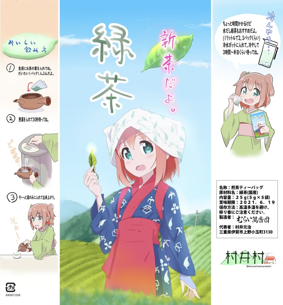 新茶だよ。緑茶