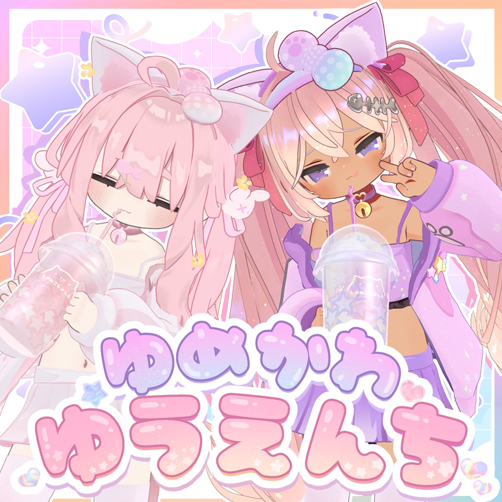 🎡ゆめかわゆうえんち✨【7アバター対応 ※後日、女性アバター対応をアップデート追加!!】