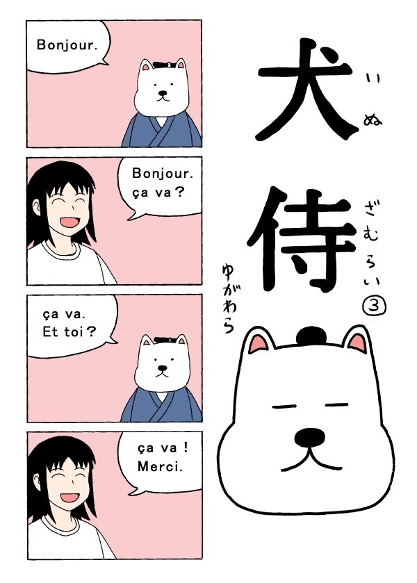 犬侍③