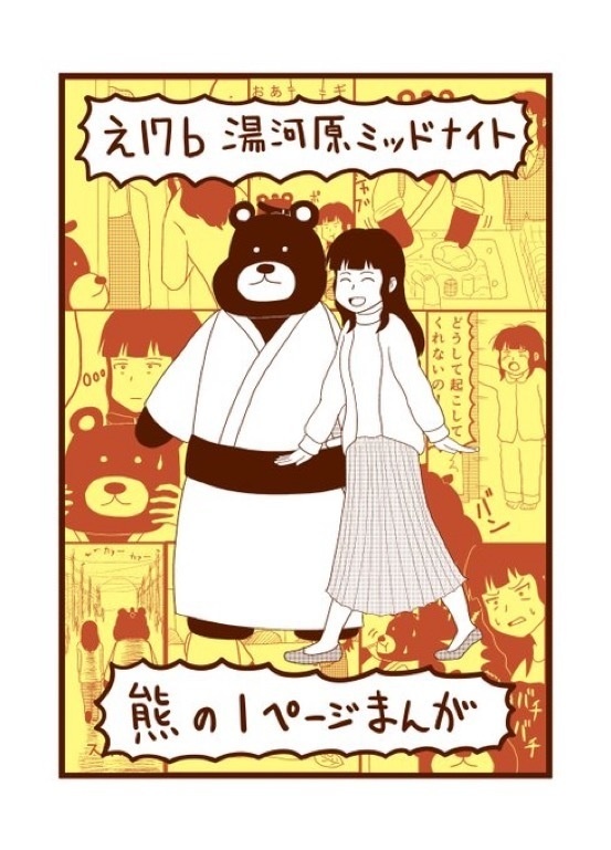 熊侍①