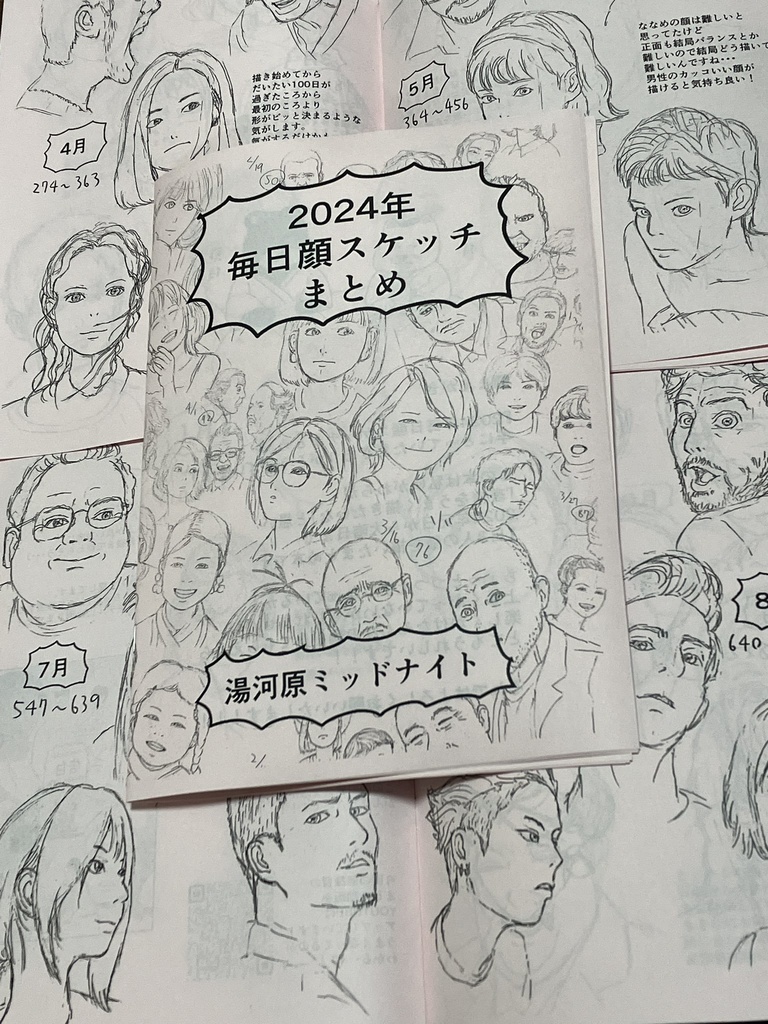 2024年毎日顔スケッチまとめ