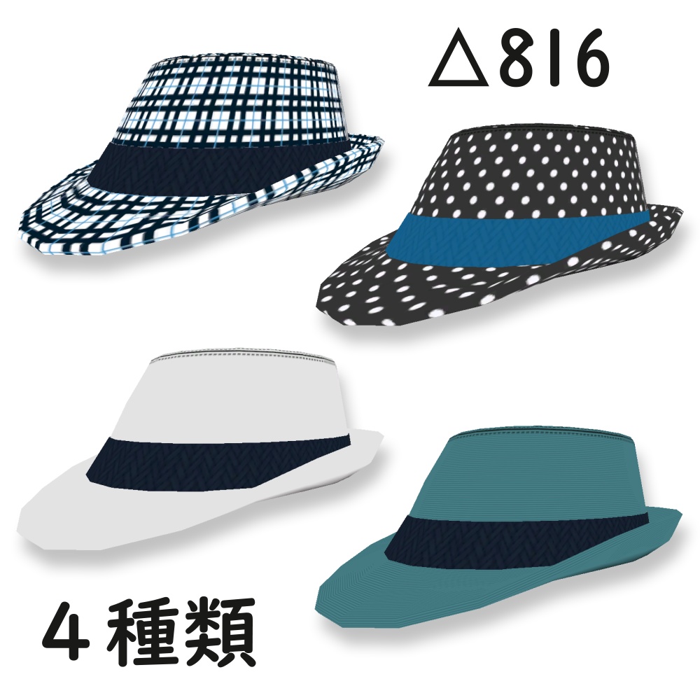 中折れ帽 全80色セット!【VRChat】