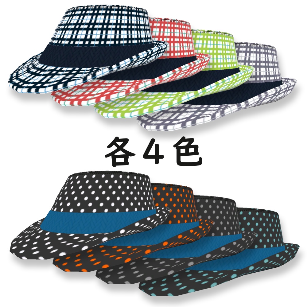 中折れ帽 全80色セット!【VRChat】