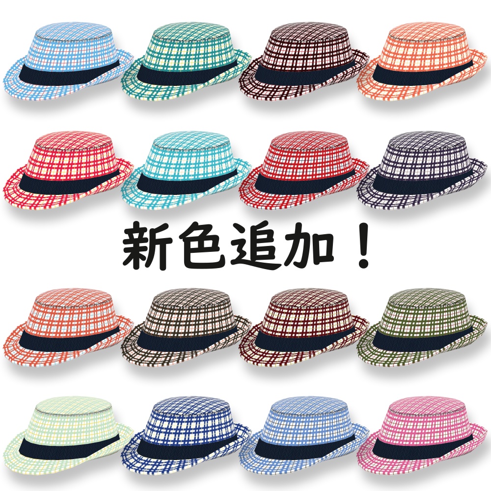中折れ帽 全80色セット!【VRChat】