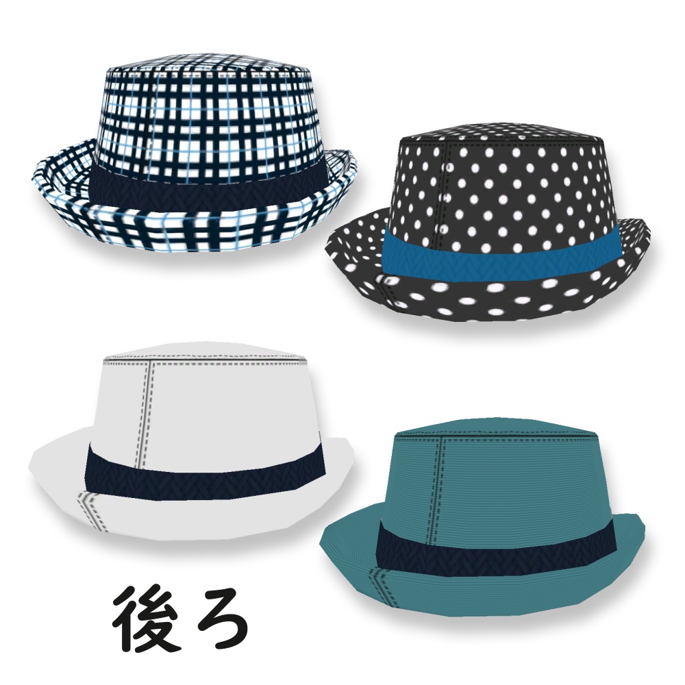 中折れ帽 全80色セット!【VRChat】