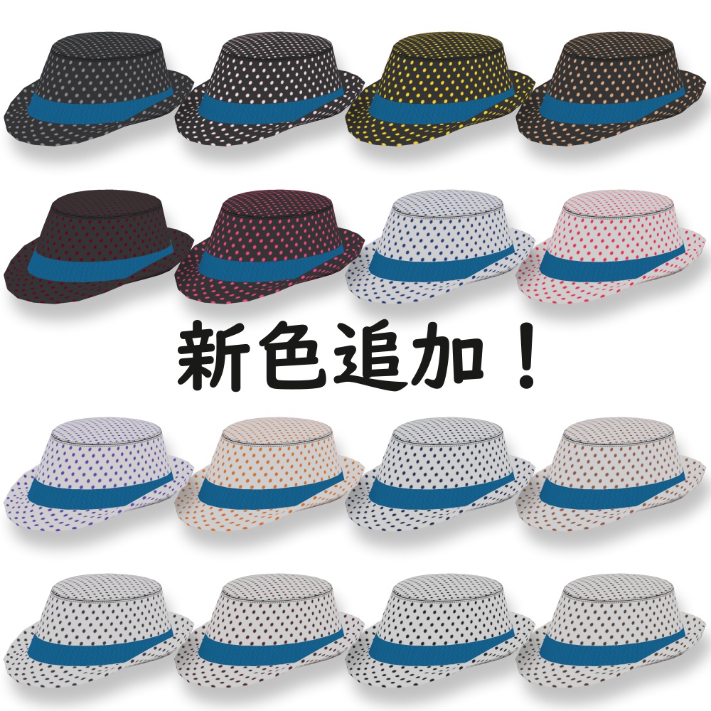 中折れ帽 全80色セット!【VRChat】