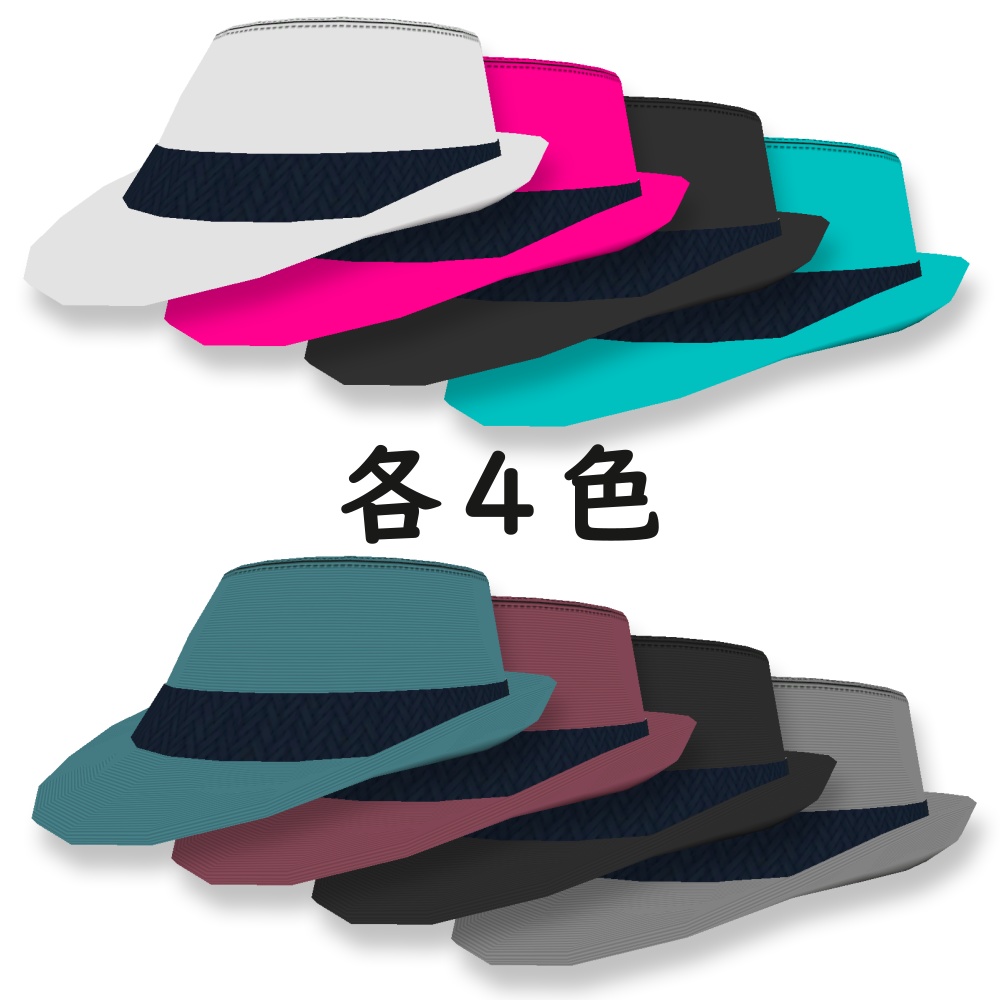 中折れ帽 全80色セット!【VRChat】