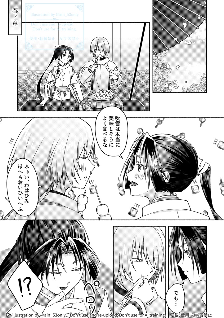 こもればなし(若ふぶ)