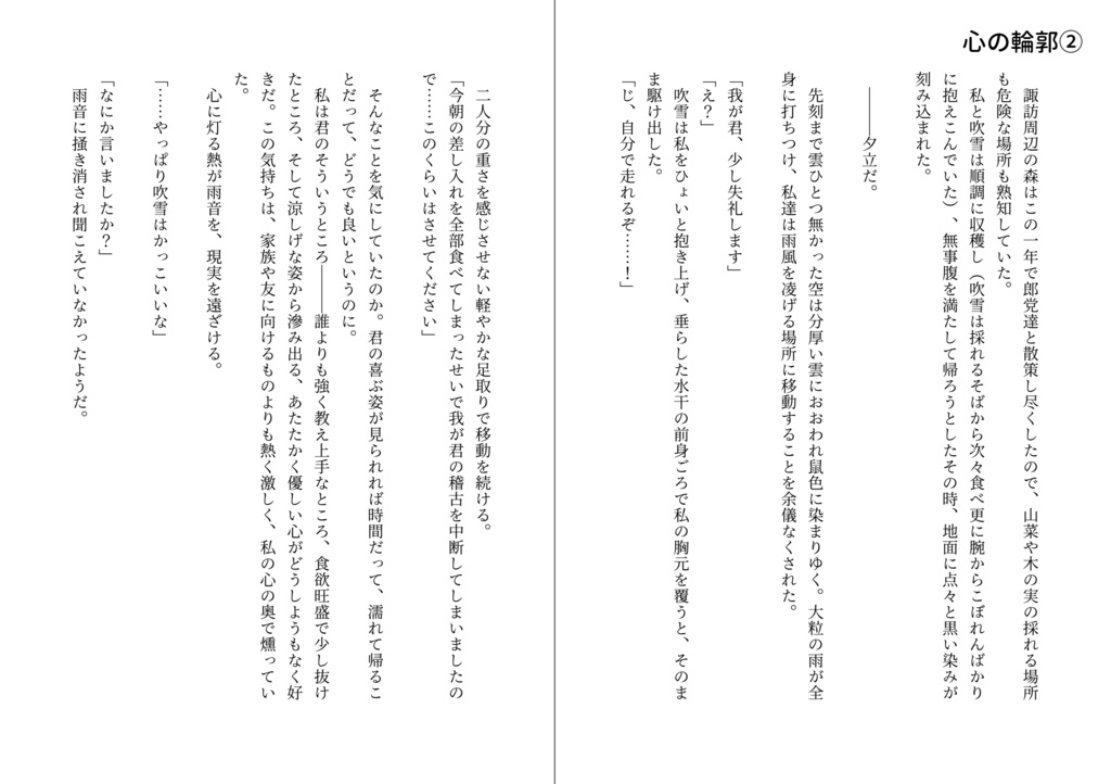 ゆめにうつつに(若ふぶ)