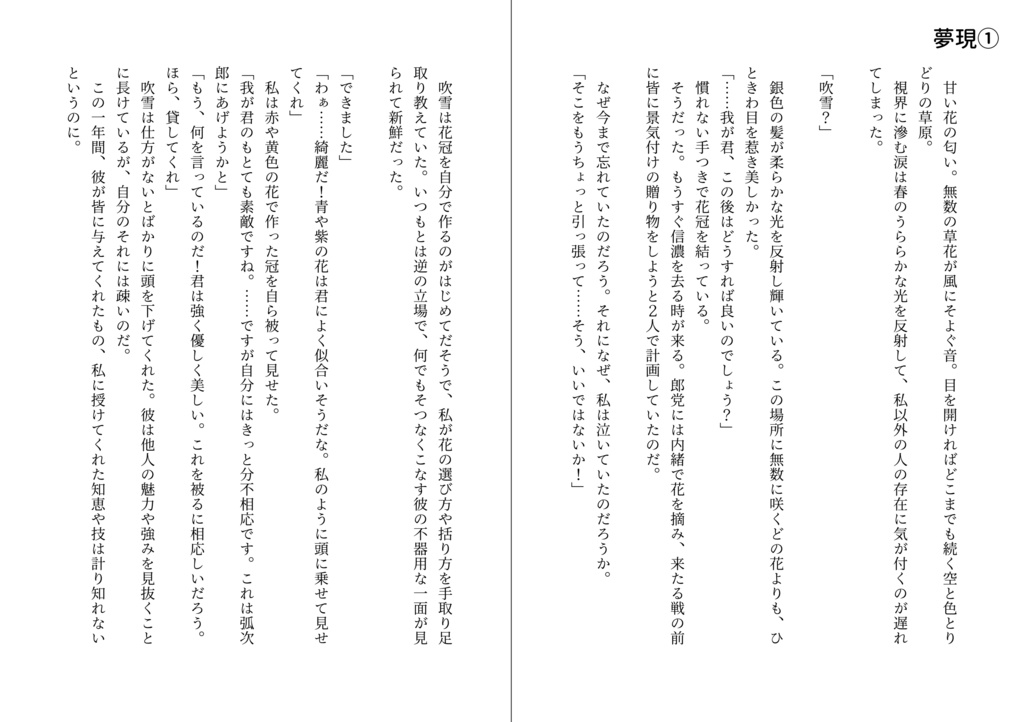 ゆめにうつつに(若ふぶ)