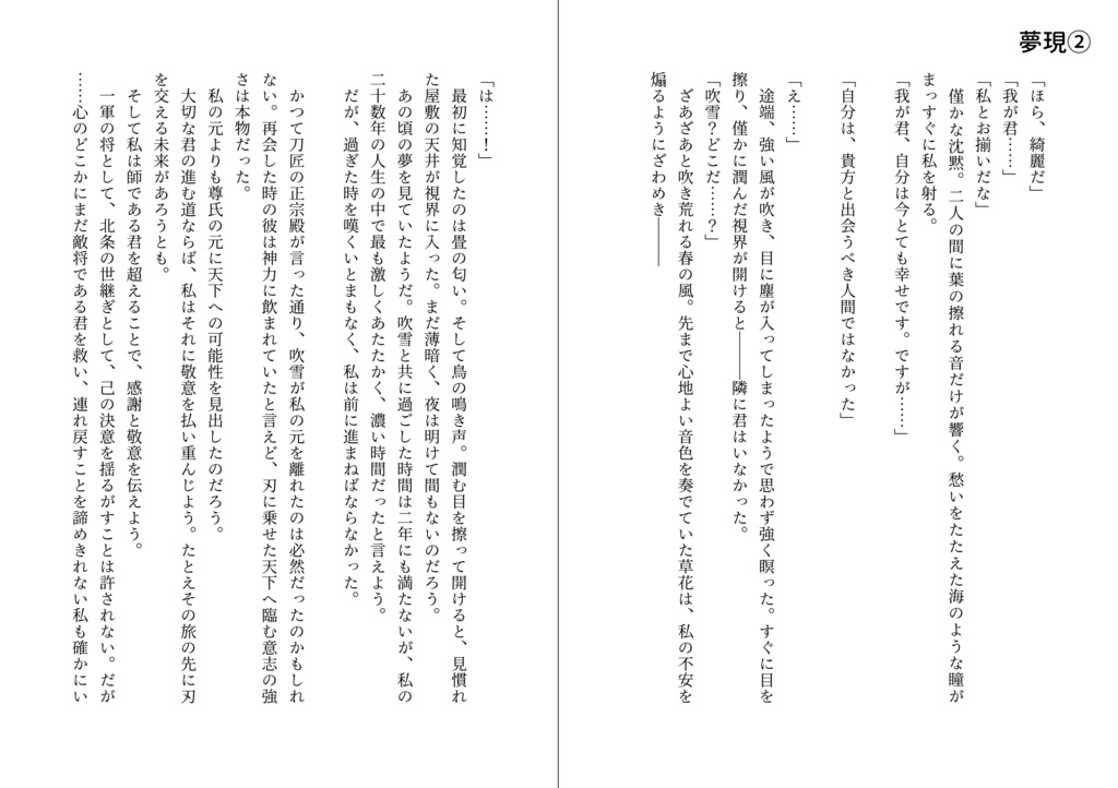 ゆめにうつつに(若ふぶ)