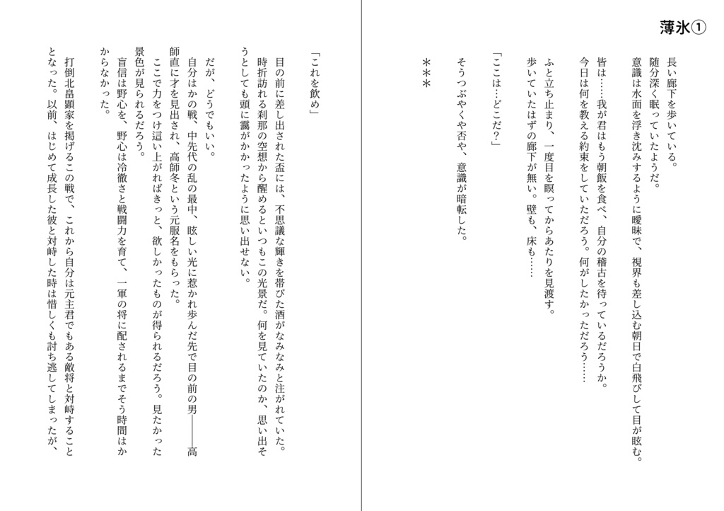 ゆめにうつつに(若ふぶ)