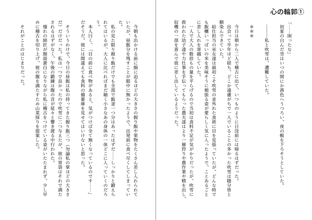 ゆめにうつつに(若ふぶ)