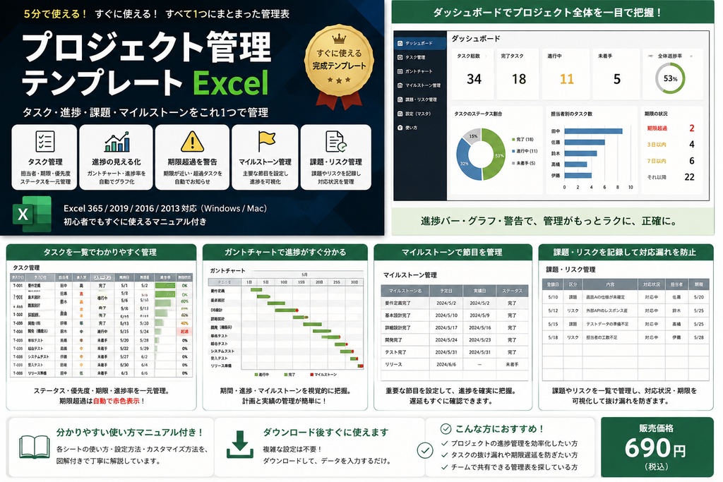【Excel】プロジェクト管理テンプレート|タスク・進捗・課題・リスクを一元管理