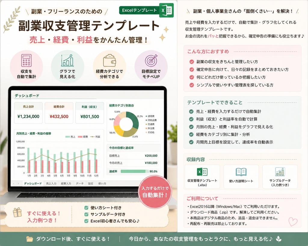 【Excel】副業収支管理テンプレート｜売上・経費・利益をかんたん管理