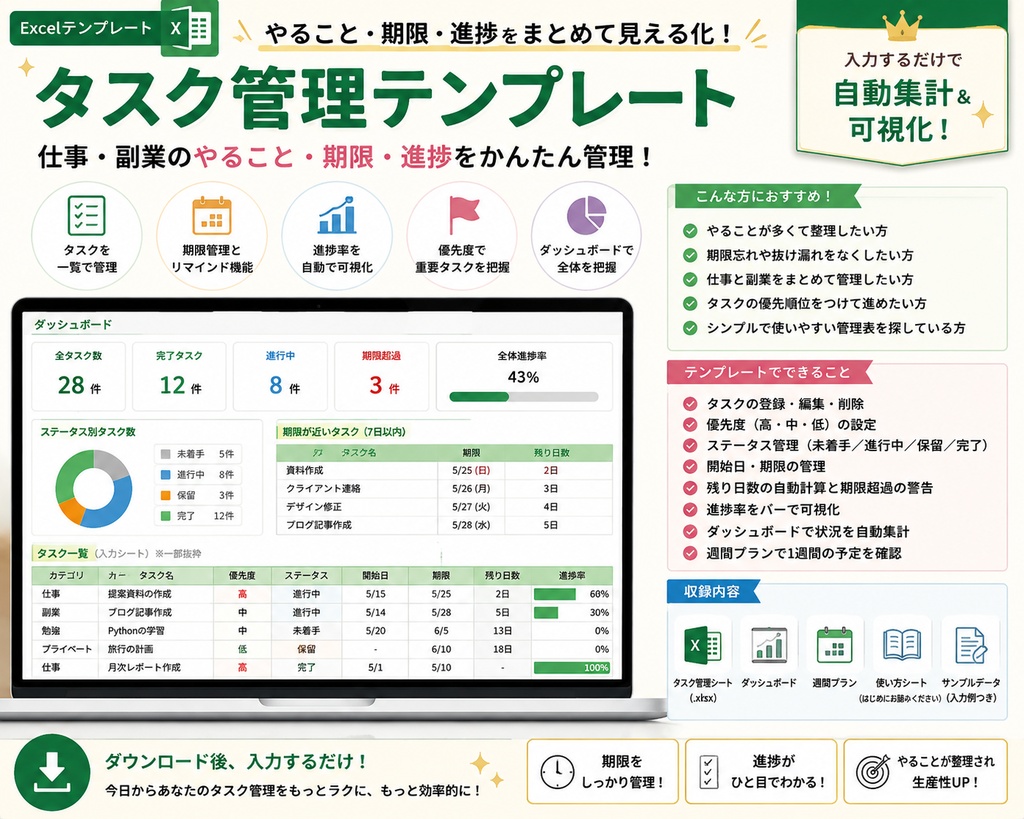 【Excel】タスク管理テンプレート｜仕事・副業のやること・期限・進捗をかんたん管理