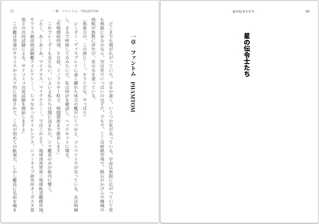 機動戦士ガンダム二次創作小説集『星の伝令士たち』