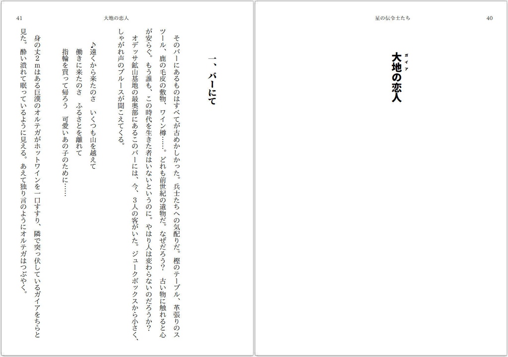 機動戦士ガンダム二次創作小説集『星の伝令士たち』
