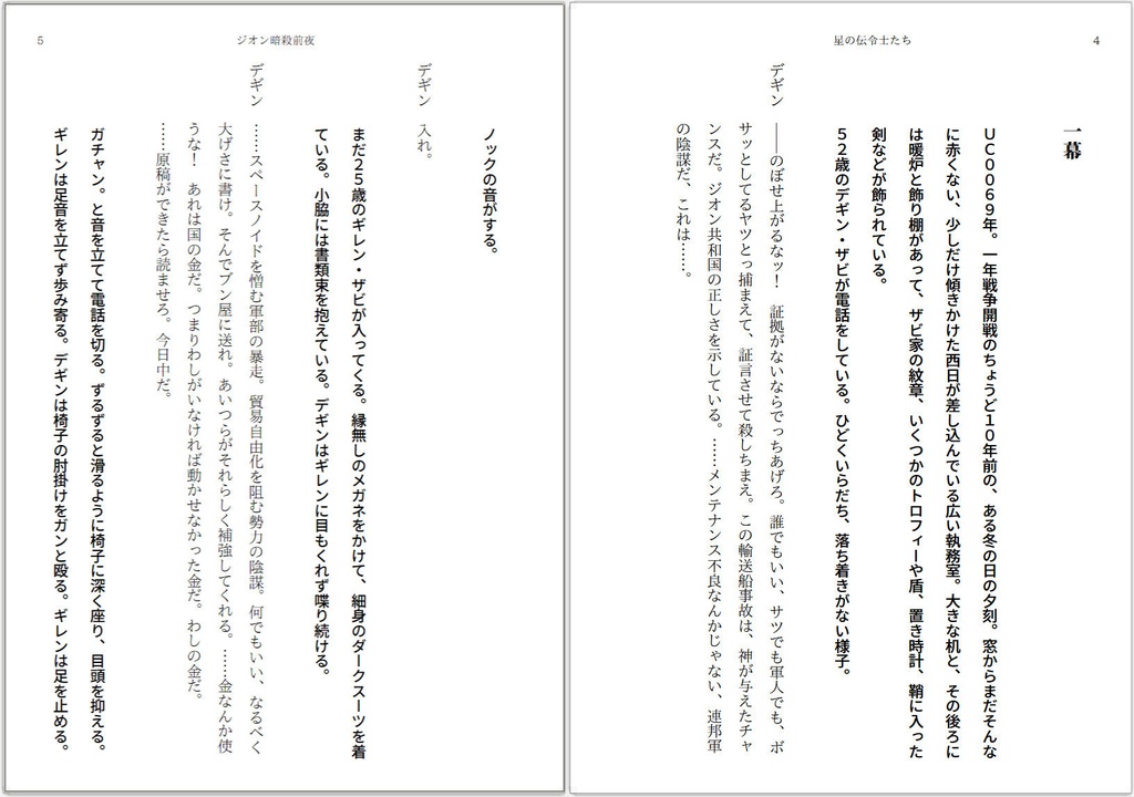 機動戦士ガンダム二次創作小説集『星の伝令士たち』