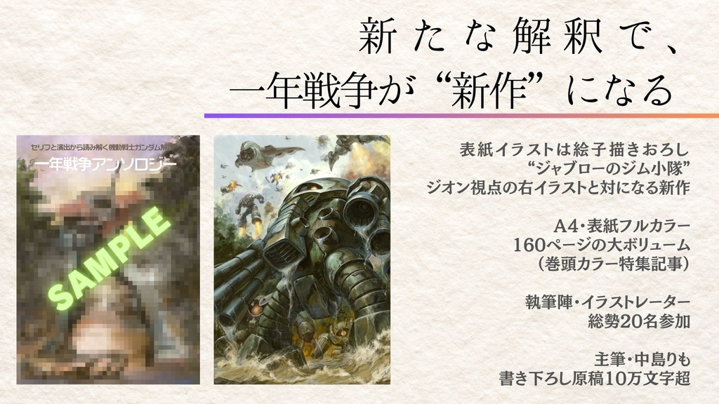 『一年戦争アンソロジー ~初代ガンダム研究紀要~』(C106出品同人誌)