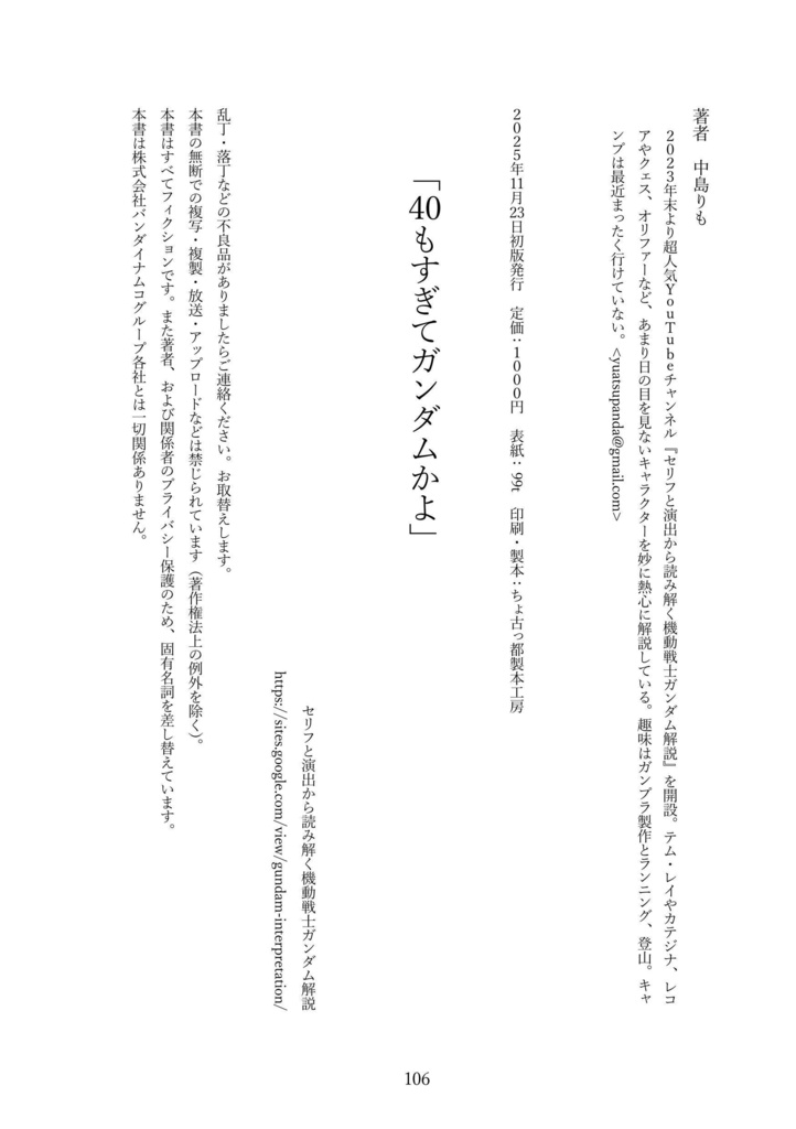 40もすぎてガンダムかよ