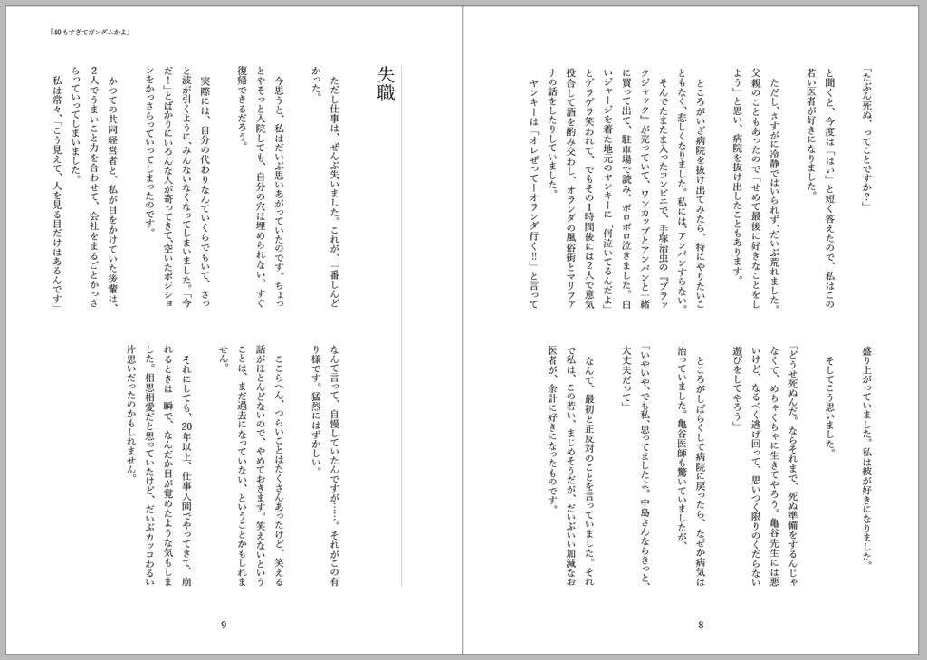 40もすぎてガンダムかよ