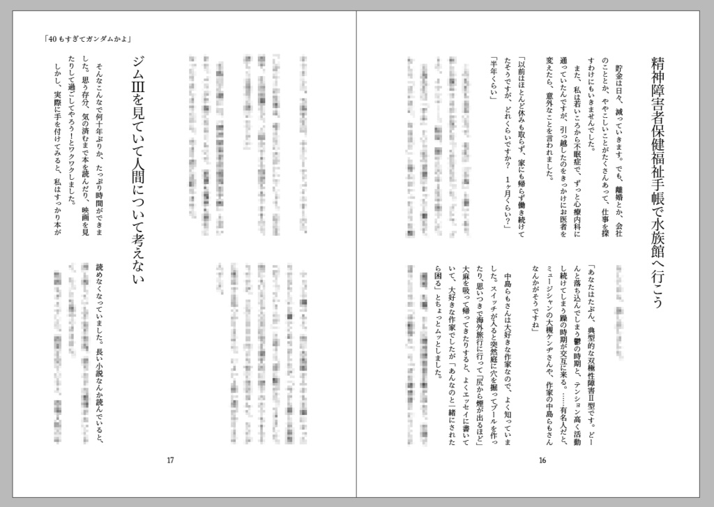 40もすぎてガンダムかよ