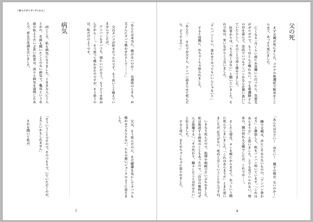 40もすぎてガンダムかよ