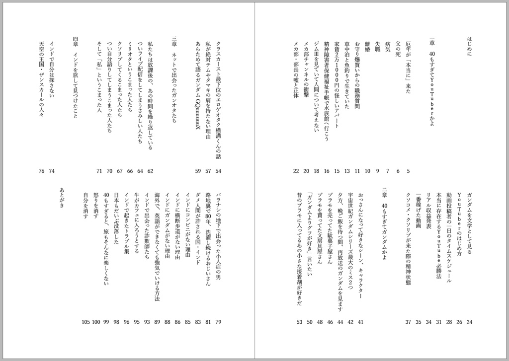 40もすぎてガンダムかよ