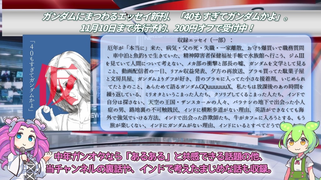 40もすぎてガンダムかよ