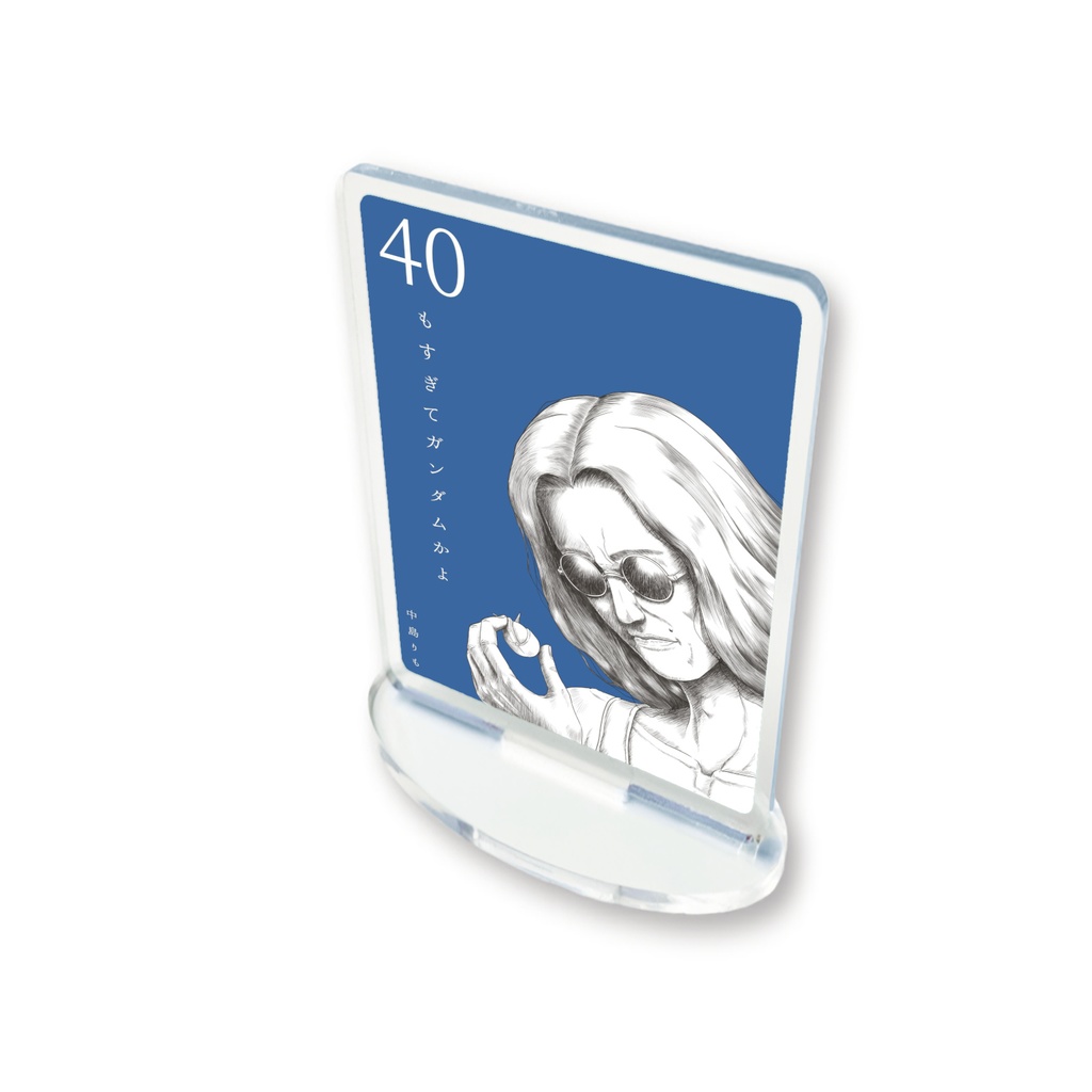 40もすぎてガンダムかよ