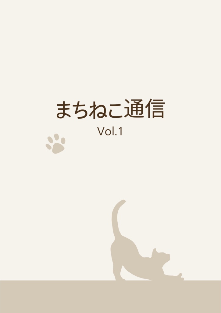 山形県 地域猫見守りレポート Vol.1