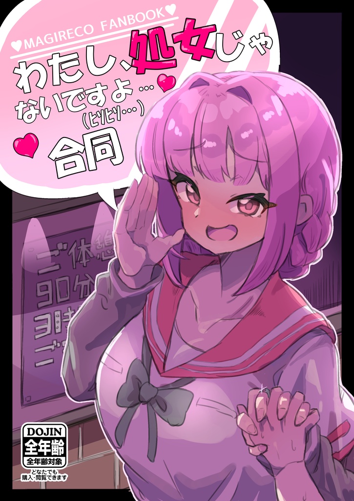 「わたし、処女じゃないですよ…♥（ﾋｿﾋｿ…）」合同