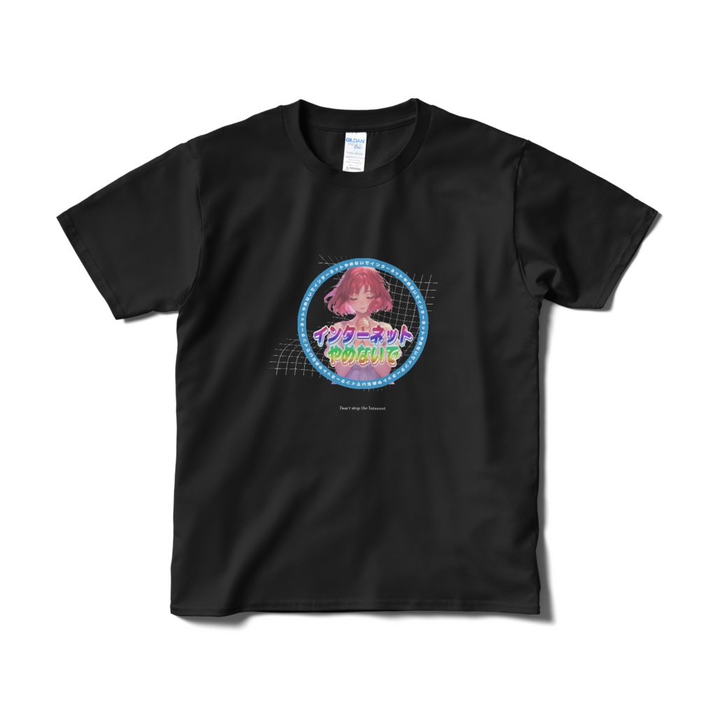 インターネットやめないで