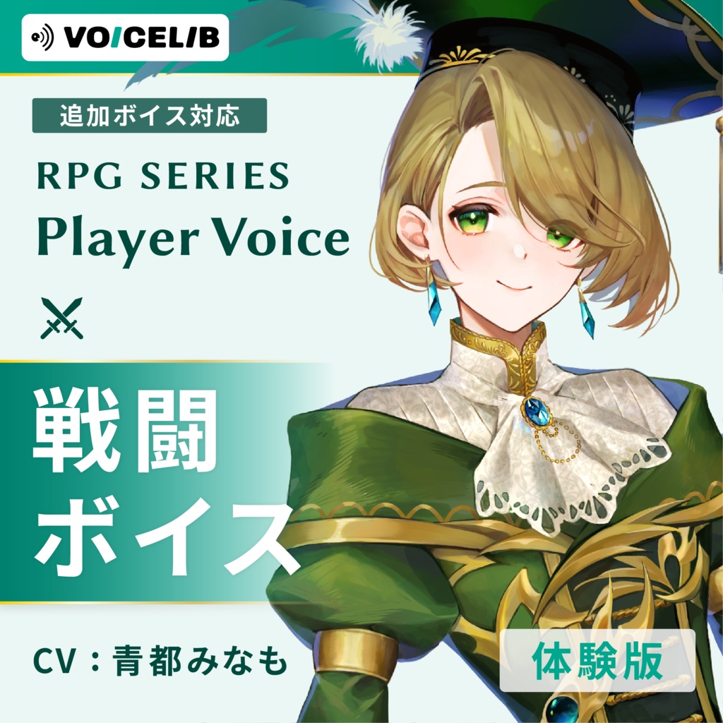 VOICELIB｜戦闘ボイス素材｜穏やかで中性的な声 #02【体験版】