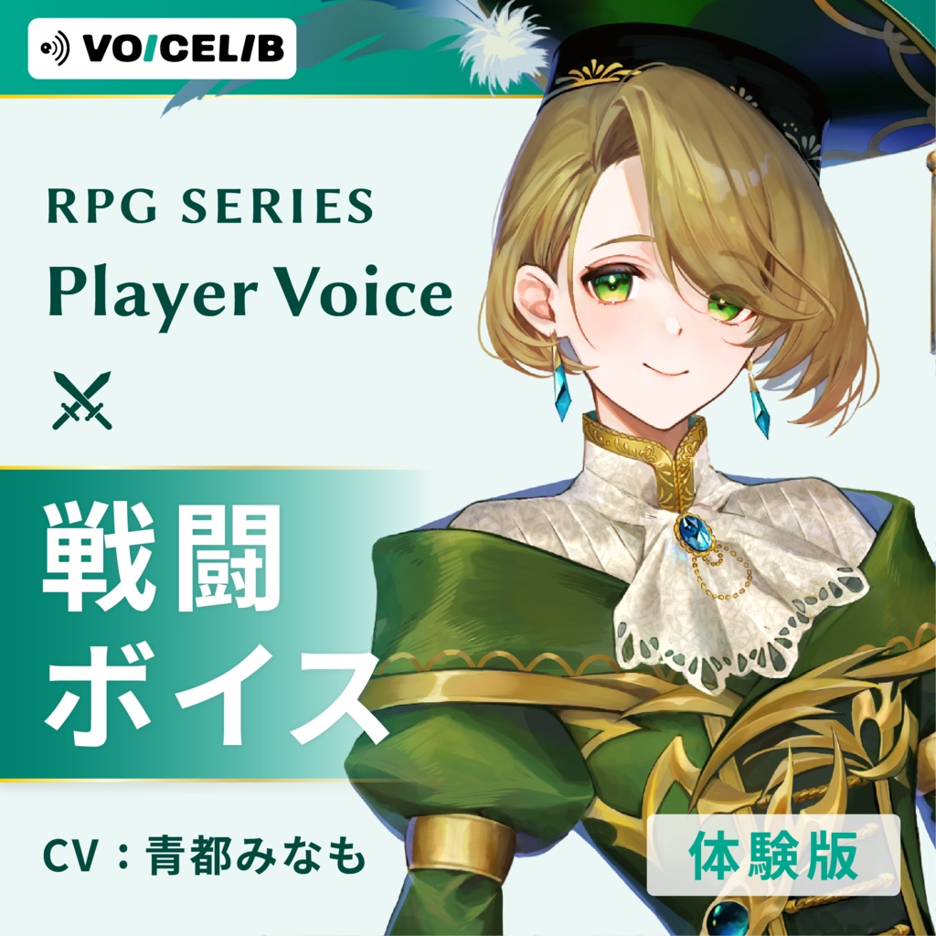 VOICELIB｜戦闘ボイス素材｜穏やかで中性的な声 #02【体験版】