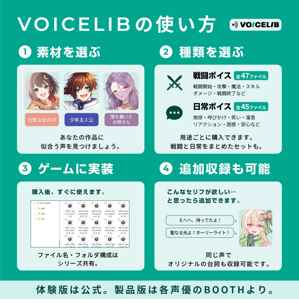 VOICELIB|戦闘ボイス素材|穏やかで中性的な声 #02【体験版】