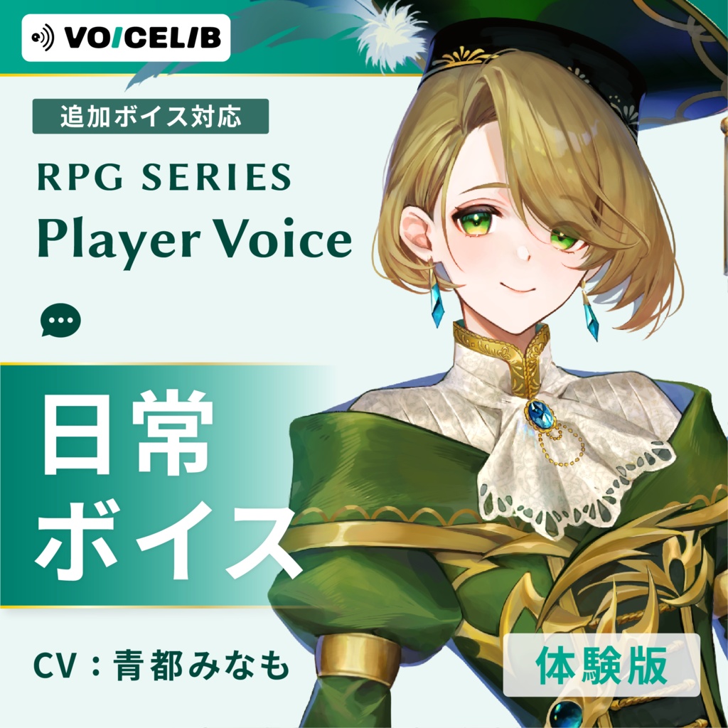 VOICELIB｜日常ボイス素材｜穏やかで中性的な声 #02【体験版】