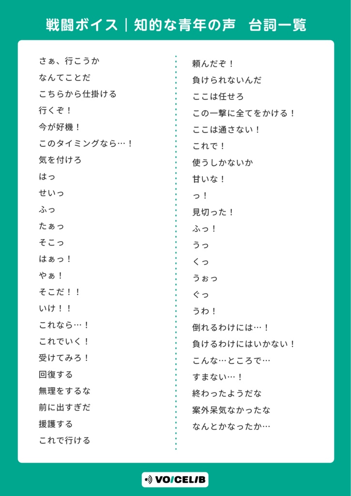 VOICELIB|戦闘ボイス素材|知的な青年の声 #03【体験版】