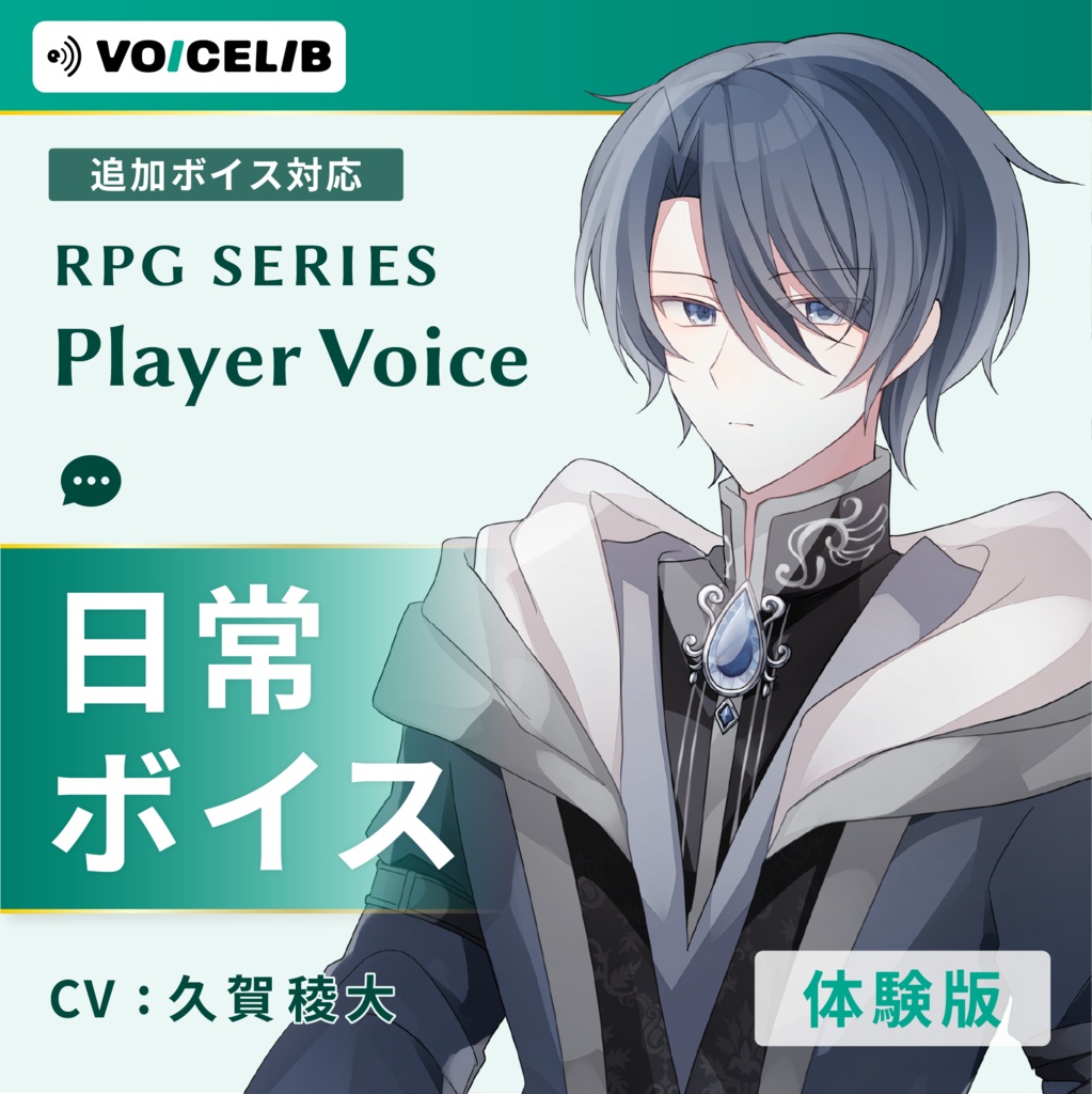 VOICELIB|日常ボイス素材|知的な青年の声 #03【体験版】