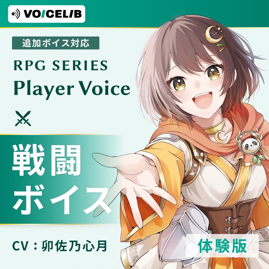 VOICELIB|戦闘ボイス素材|明るいヒロインの声 #04【体験版】