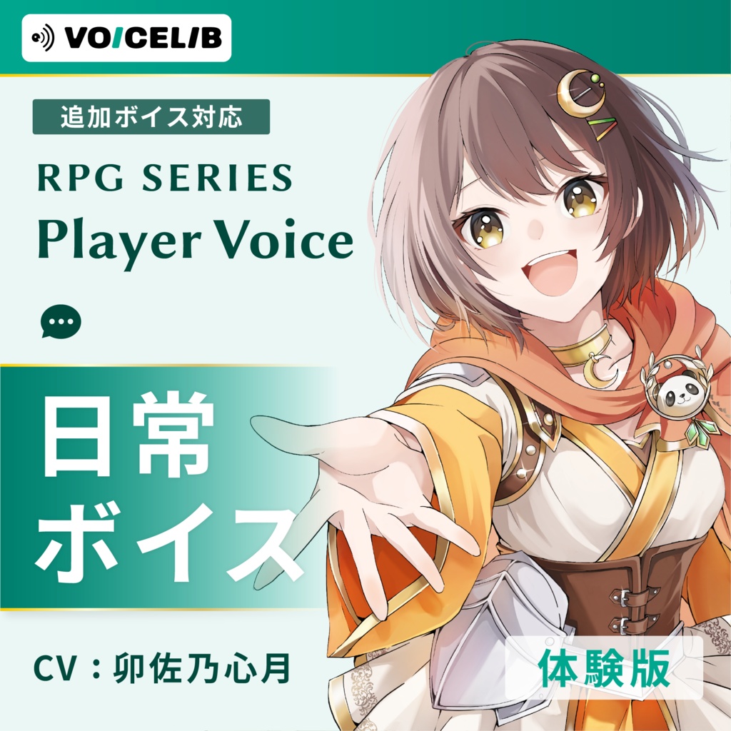 VOICELIB|日常ボイス素材|明るいヒロインの声 #04【体験版】