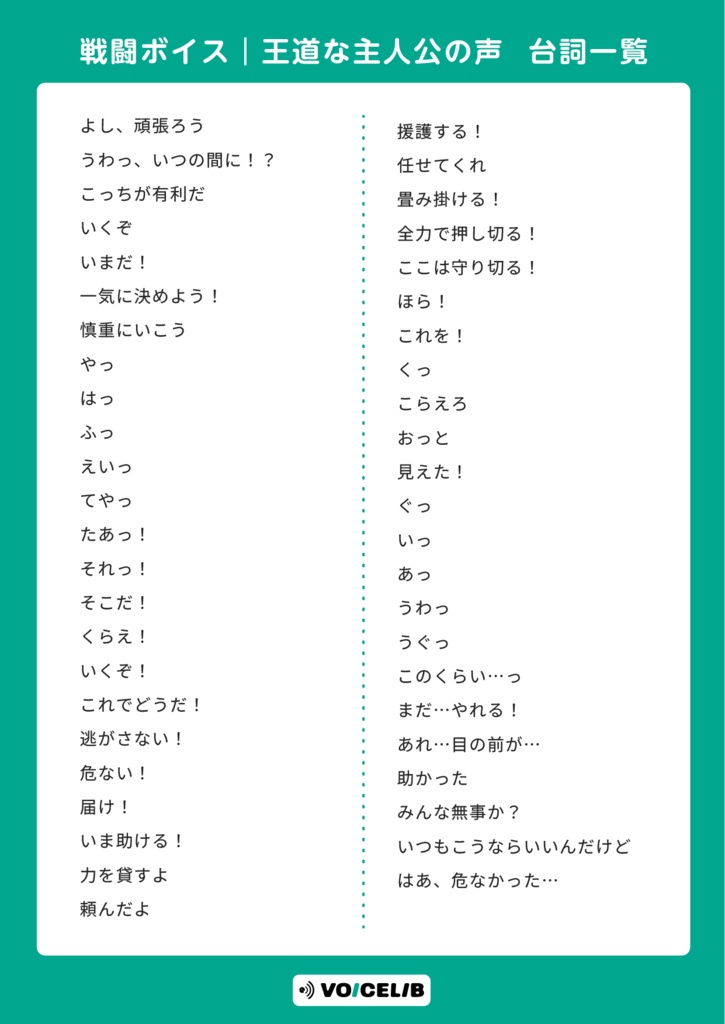 VOICELIB|戦闘ボイス素材|王道な主人公の声 #05【体験版】