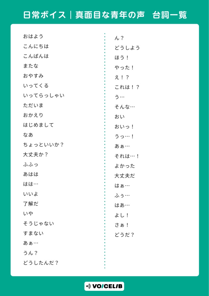 VOICELIB|日常ボイス素材|真面目な青年の声 #07【体験版】