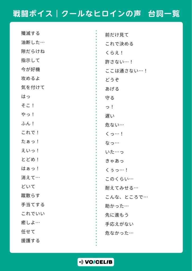 VOICELIB|戦闘ボイス素材|クールなヒロインの声 #08【体験版】