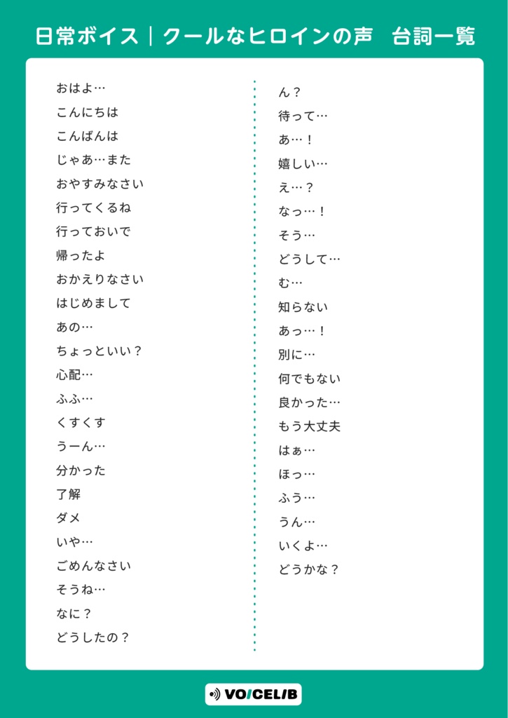 VOICELIB|日常ボイス素材|クールなヒロインの声 #08【体験版】